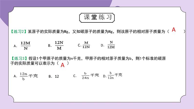 浙教版初中科学 八下第2章 微粒的模型与符号 2.7《元素符号表示的量》课件第8页