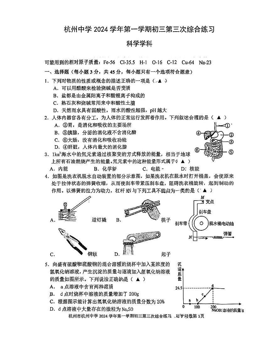浙江省杭州市杭州中学2024 -2025学年九年级上学期第三次月考科学学科试题第1页