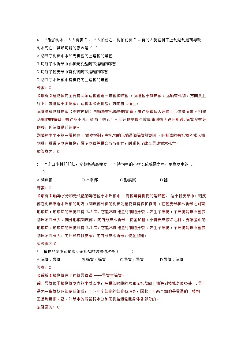 浙教版(2024)八下科学第4章节4.4《植物的茎与物质运输》分层作业(解析版)第2页