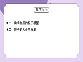浙教版八下科学第2章微粒的模型与符号 2.2 《物质的微观粒子模型》课件