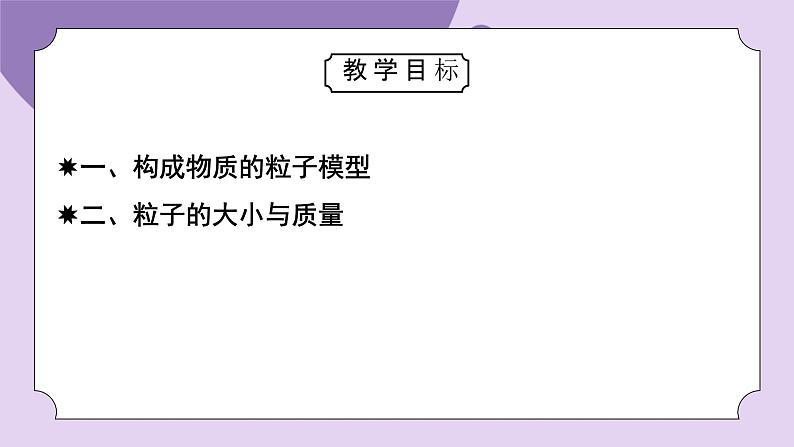 浙教版八下科学第2章微粒的模型与符号 2.2 《物质的微观粒子模型》课件第2页