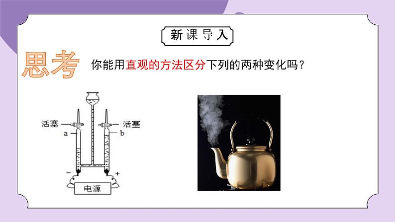 浙教版八下科学第2章微粒的模型与符号 2.2 《物质的微观粒子模型》课件第3页