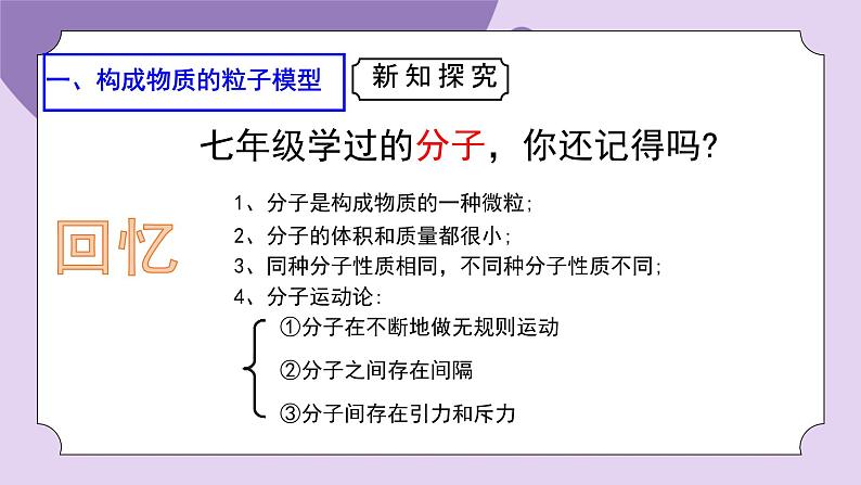 浙教版八下科学第2章微粒的模型与符号 2.2 《物质的微观粒子模型》课件第4页