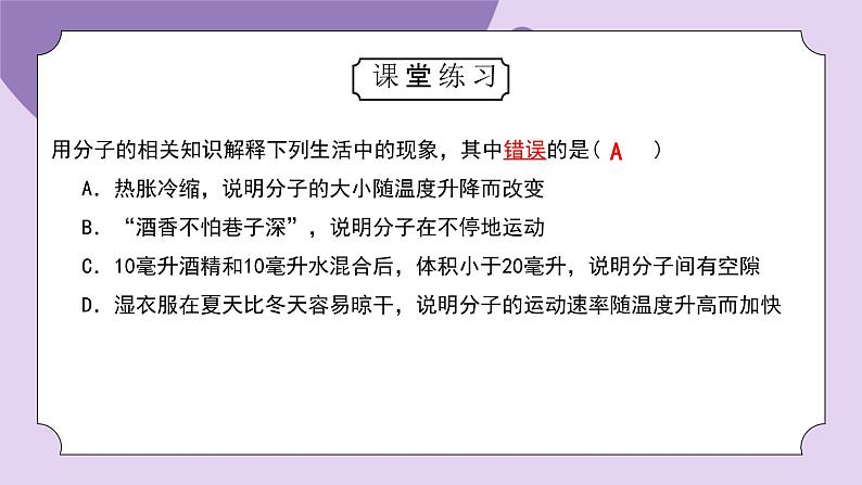 浙教版八下科学第2章微粒的模型与符号 2.2 《物质的微观粒子模型》课件第5页