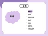 浙教版初中科学八下 第一章电与磁章末复习--课件(1)