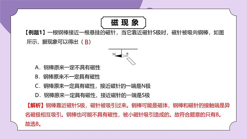 浙教版初中科学八下 第一章电与磁章末复习--课件(1)第5页