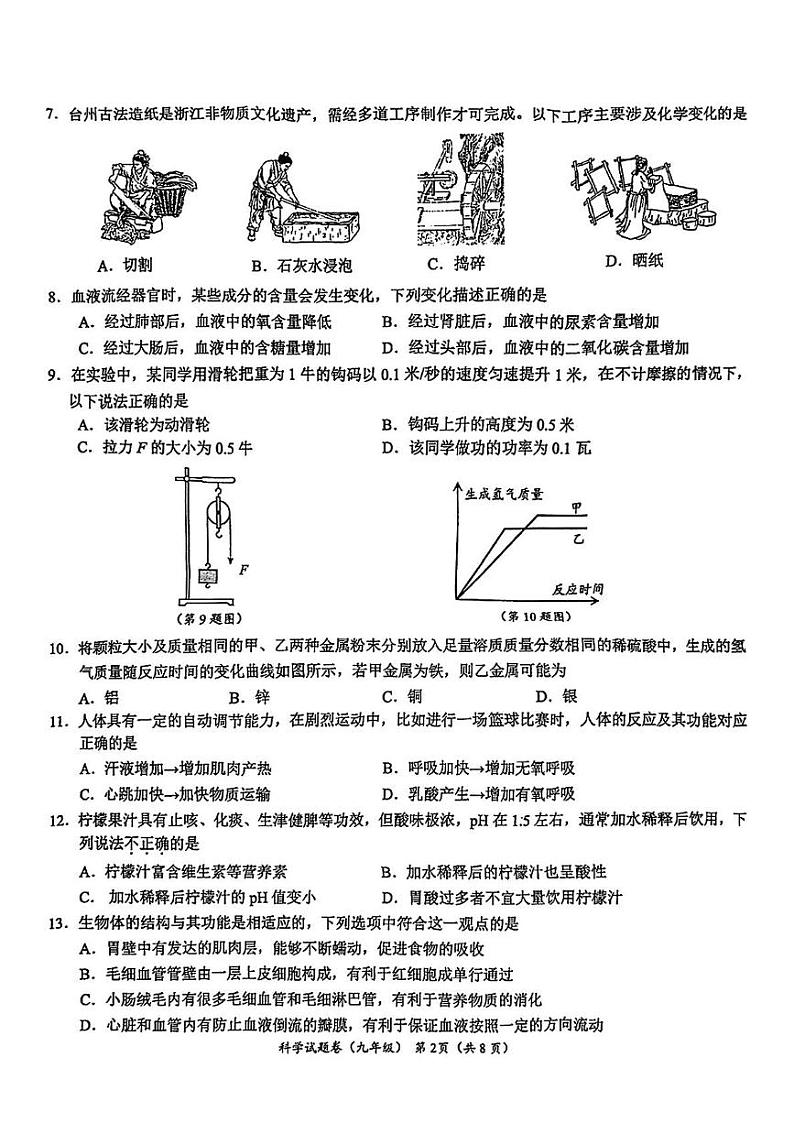 浙江省台州市温岭市2024-2025学年九年级上学期期末考试科学试题第2页
