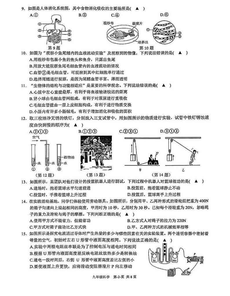 浙江省台州市临海中学2024-2025学年九年级上学期期末测试科学试卷第2页