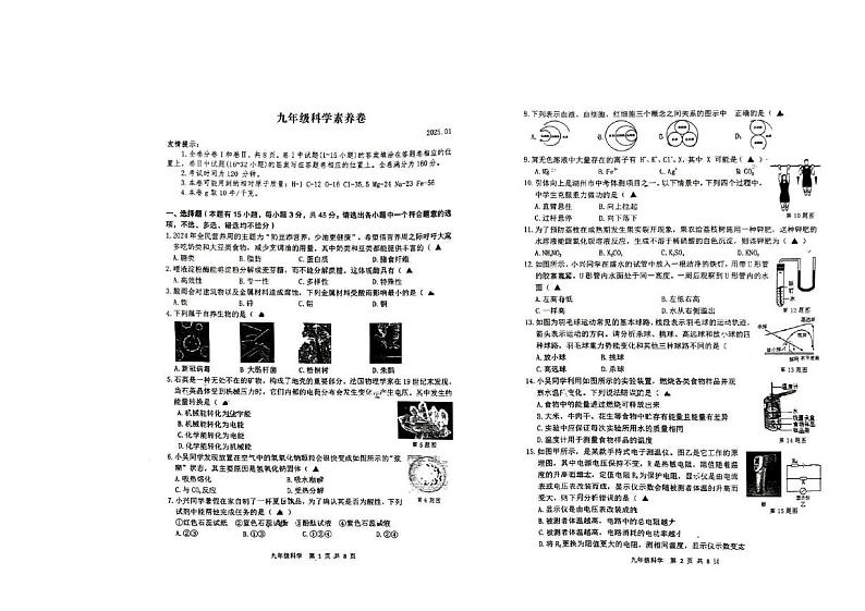 浙江省湖州市2024-2025学年九年级上学期科学期末试题第1页