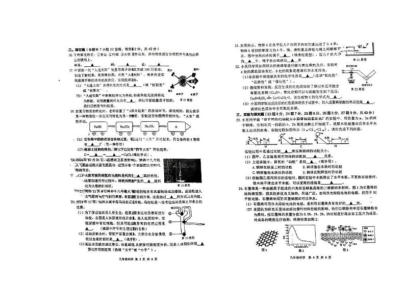 浙江省湖州市2024-2025学年九年级上学期科学期末试题第2页