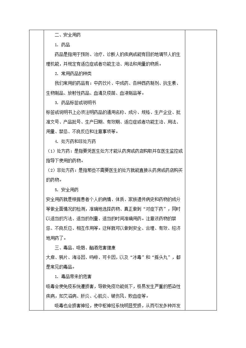 第三章 3.6 健康生活（教学设计）--九年级科学下册（浙教版）第3页