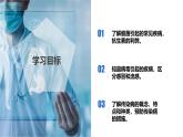 第三章 3.2 來(lái)自微生物的威脅（教學(xué)課件）-九年級(jí)科學(xué)下冊(cè)（浙教版）