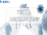 第三章 3.2 來(lái)自微生物的威脅（教學(xué)課件）-九年級(jí)科學(xué)下冊(cè)（浙教版）
