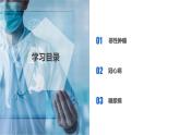 第三章 3.4 非传染性疾病（教学课件）--九年级科学下册（浙教版）