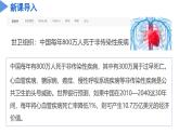 第三章 3.4 非传染性疾病（教学课件）--九年级科学下册（浙教版）