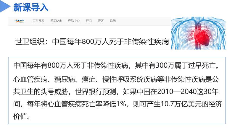 第三章 3.4 非传染性疾病（教学课件）--九年级科学下册（浙教版）第4页