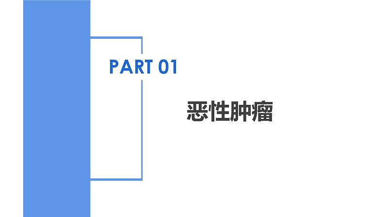 第三章 3.4 非传染性疾病（教学课件）--九年级科学下册（浙教版）第6页