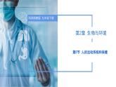 第三章 3.5 人的運(yùn)動系統(tǒng)和保健（教學(xué)課件）--九年級科學(xué)下冊（浙教版）