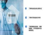 第三章 3.5 人的運(yùn)動系統(tǒng)和保?。ń虒W(xué)課件）--九年級科學(xué)下冊（浙教版）