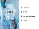 第三章 3.6 健康生活（教学课件）--九年级科学下册（浙教版）