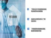 第三章 3.6 健康生活（教学课件）--九年级科学下册（浙教版）