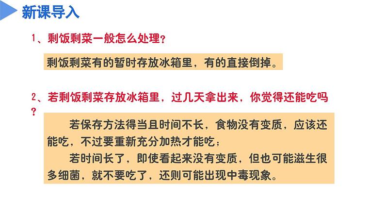 第三章 3.6 健康生活（教学课件）--九年级科学下册（浙教版）第5页