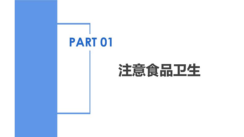 第三章 3.6 健康生活（教学课件）--九年级科学下册（浙教版）第6页