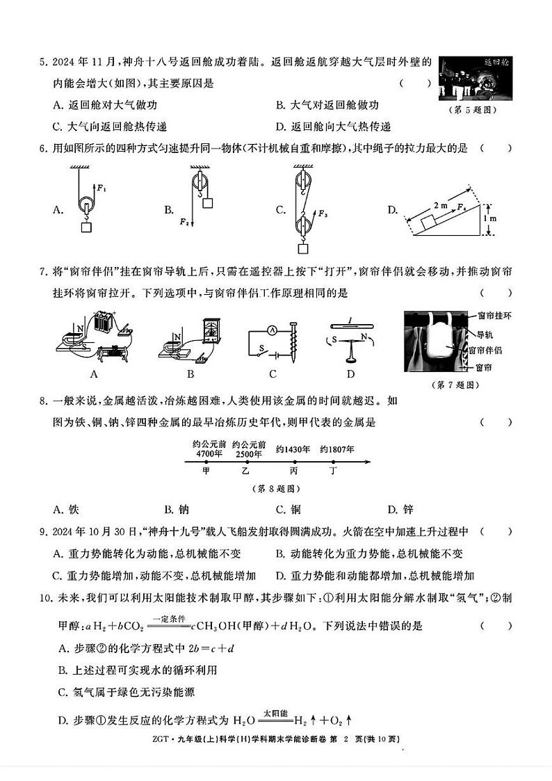 浙江省名校发展共同体2024-2025学年九年级上学期12月期末学能诊断科学试卷第2页