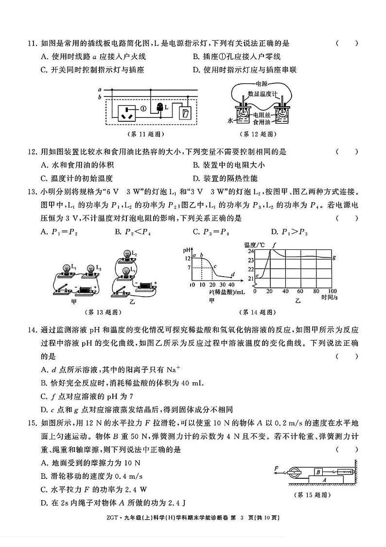 浙江省名校发展共同体2024-2025学年九年级上学期12月期末学能诊断科学试卷第3页