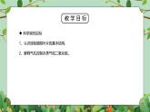 浙教版八下科學(xué)4.5《植物的葉與蒸騰作用》課件+教案+分層作業(yè)（原卷版+解析版）