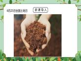 浙教版八下科学4.6《保护土壤》课件+教案+分层作业（原卷版+解析版）