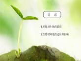 浙教版科學(xué)九下2.1《生物與環(huán)境的相互關(guān)系》（課件+教案+分層作業(yè)（原卷版+解析版））