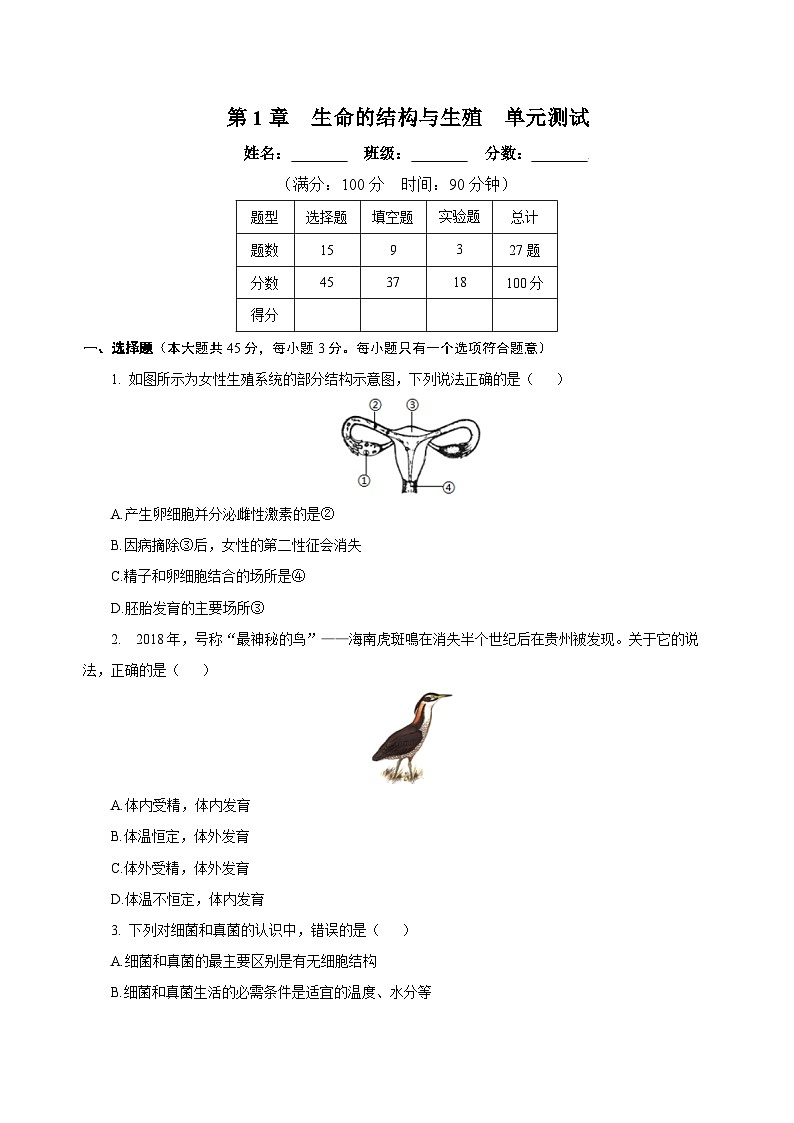 第1章 生命的结构与生殖（单元测试）-2024-2025学年七年级科学下册（浙教版2024）（原卷版）第1页