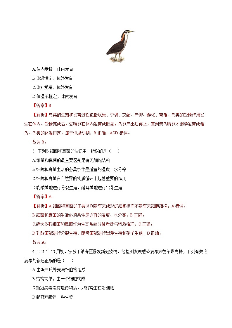 第1章 生命的结构与生殖（单元测试）-2024-2025学年七年级科学下册（浙教版2024）（解析版）第2页