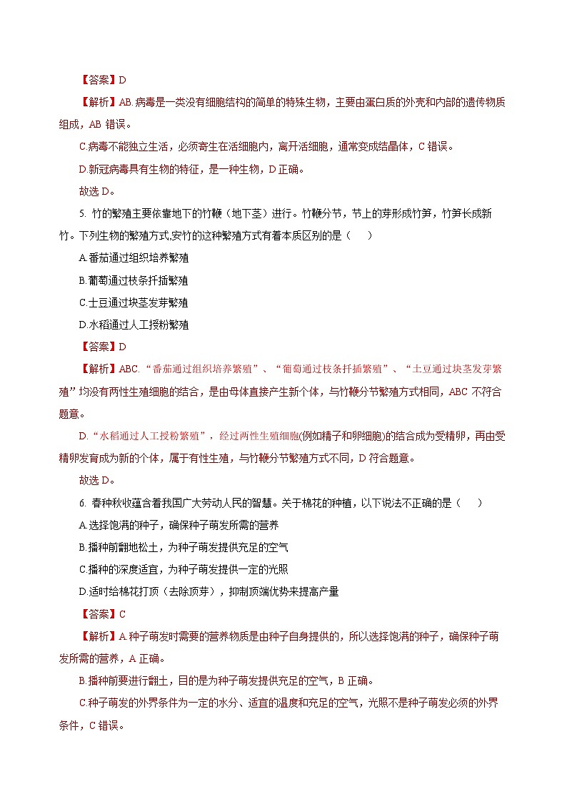 第1章 生命的结构与生殖（单元测试）-2024-2025学年七年级科学下册（浙教版2024）（解析版）第3页