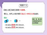 浙教版初中科學(xué) 八下第2章微粒的模型與符號 2.4《組成物質(zhì)的元素》 課件+教案+分層作業(yè)（原卷版+解析版）