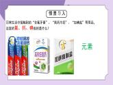 浙教版初中科學(xué) 八下第2章微粒的模型與符號 2.4《組成物質(zhì)的元素》 課件+教案+分層作業(yè)（原卷版+解析版）