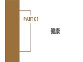第3章 人的健康（单元复习课件）--九年级科学下册（浙教版）