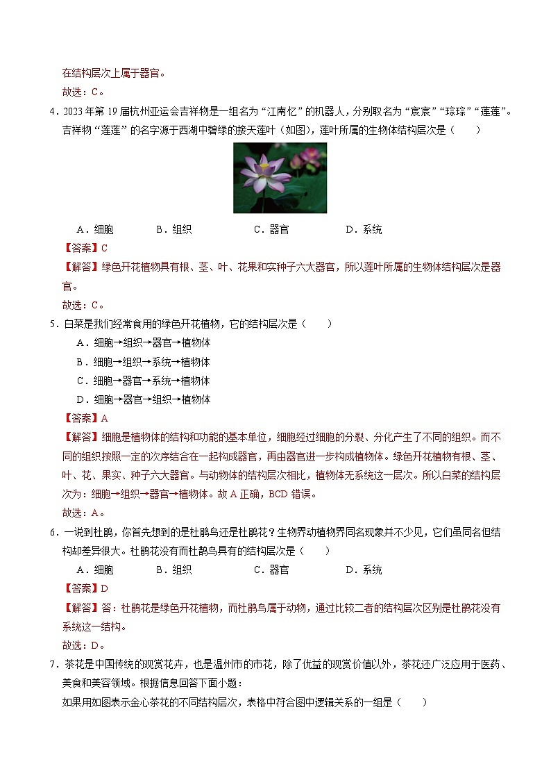 1.1 生物体的结构层次（第2课时）（含答案解析）第2页