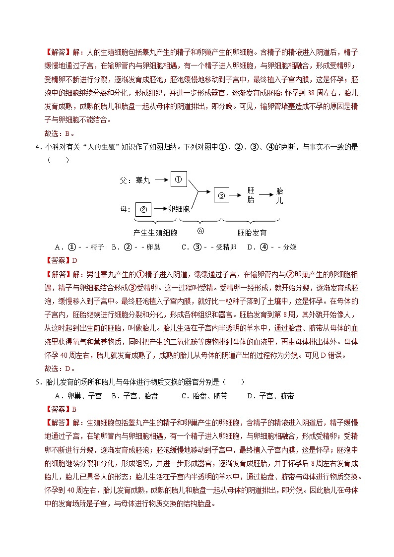 1.2 人和动物的生殖与发育（第1课时）（含答案解析）第2页