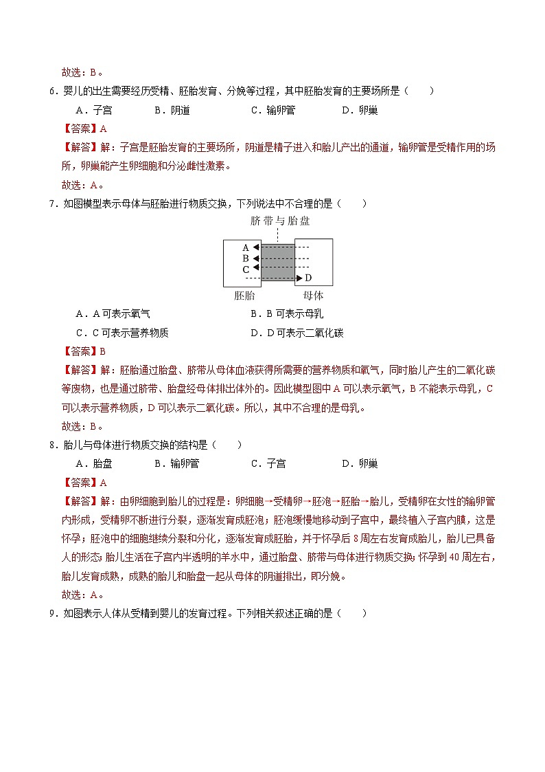 1.2 人和动物的生殖与发育（第1课时）（含答案解析）第3页