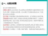 1.2 人和动物的生殖与发育（第2课时）-初中科学七年级下册 同步教学课件+同步练习（浙教版2024）