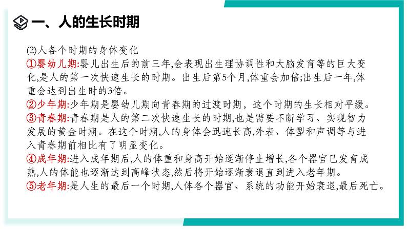 1.2 人和动物的生殖与发育（第2课时）-初中科学七年级下册 同步教学课件（浙教版2024）第4页