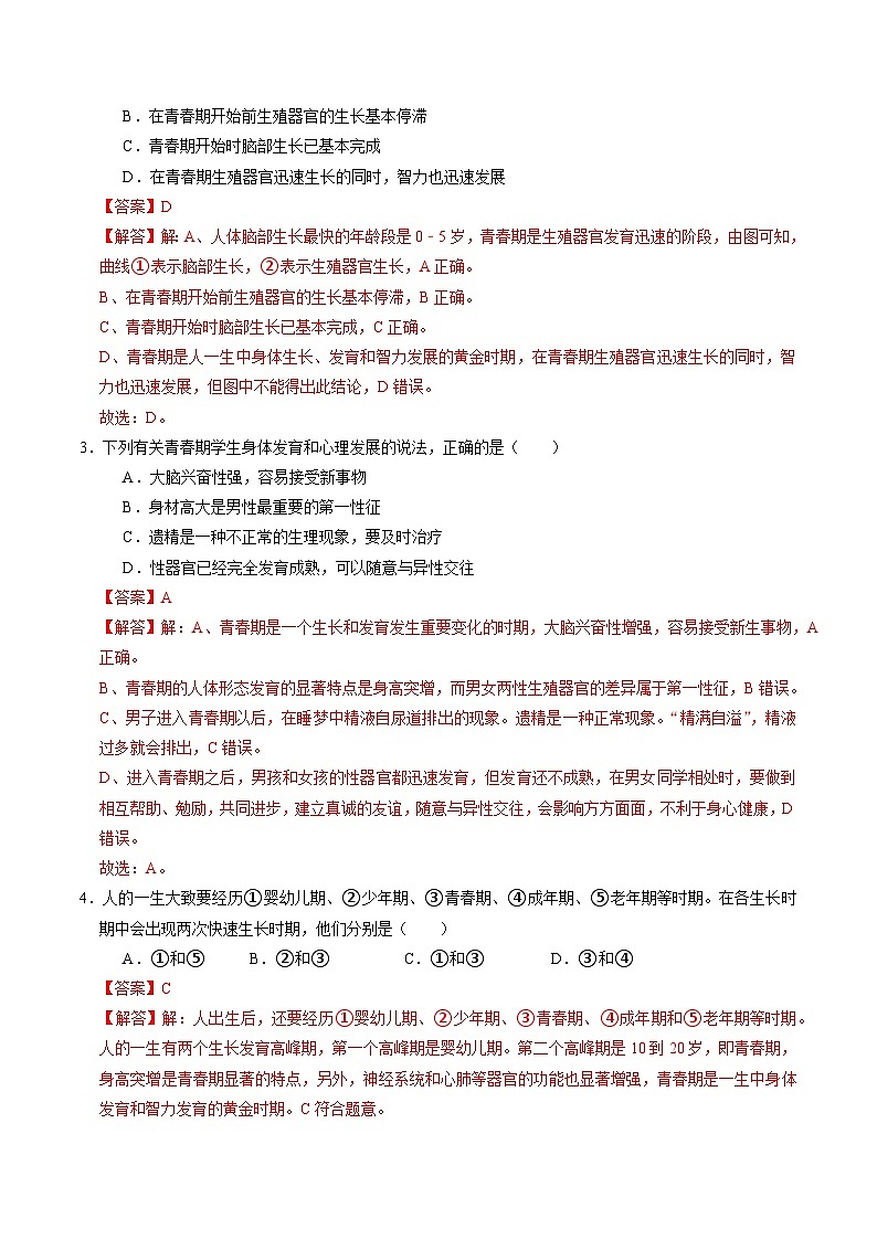 1.2 人和动物的生殖与发育（第2课时）（练习）（含答案解析）第2页