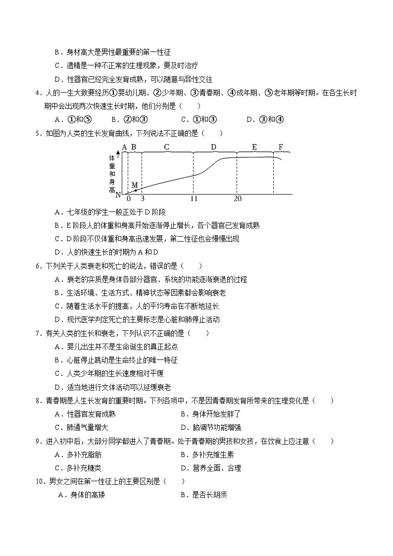 1.2 人和动物的生殖与发育（第2课时）（练习）第2页