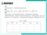 1.3 植物的生殖与发育（第1课时）-初中科学七年级下册 同步教学课件+同步练习（浙教版2024）