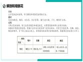 1.3 植物的生殖与发育（第1课时）-初中科学七年级下册 同步教学课件+同步练习（浙教版2024）