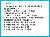 【新教材核心素养】浙教版科学七年级下册1.1 生物体的结构层次 第3课时（课件+同步教案+导学案+素材）