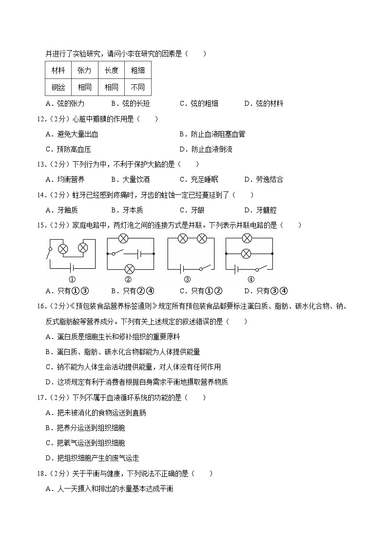 2023-2024学年上海市青浦区七年级（上）期末科学试卷第2页