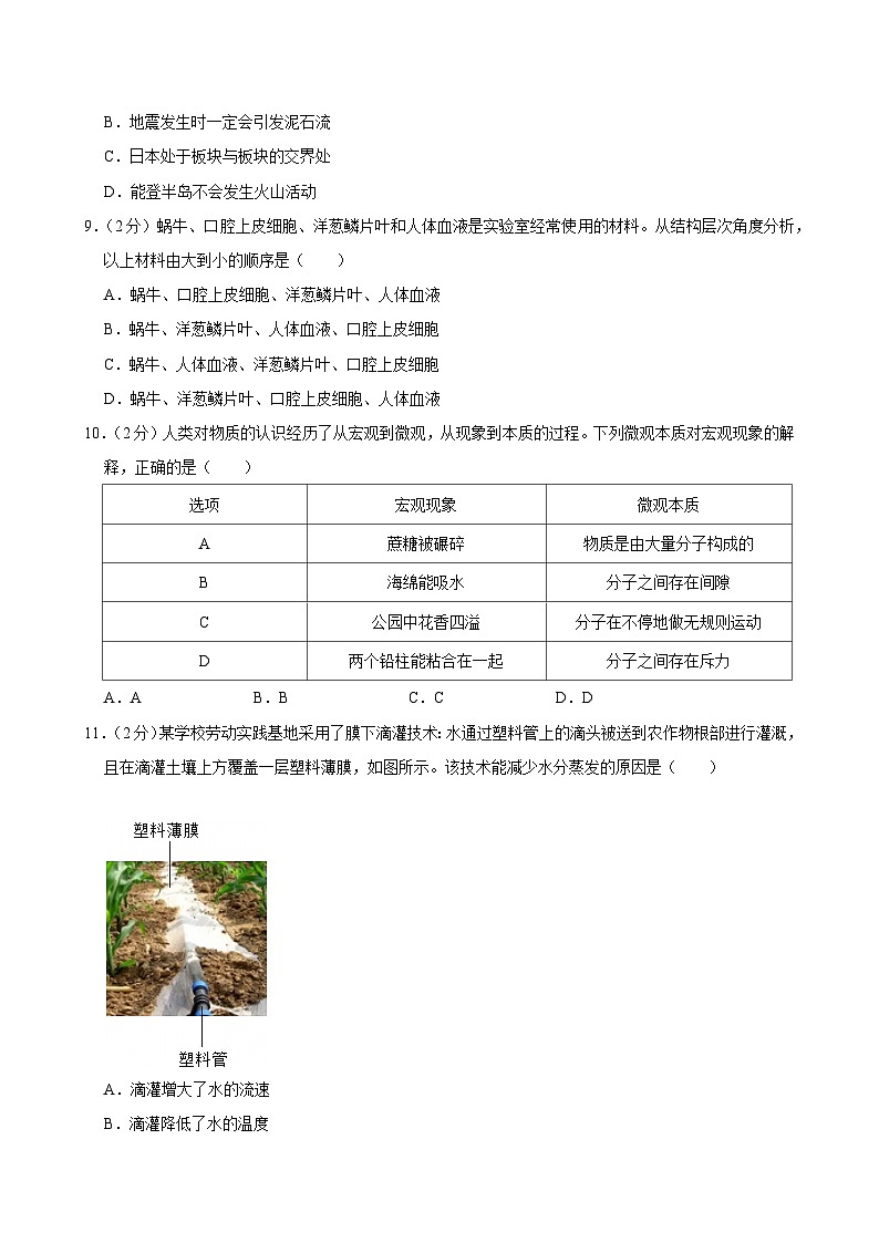 2023-2024学年浙江省嘉兴市七年级（上）期末科学试卷第3页